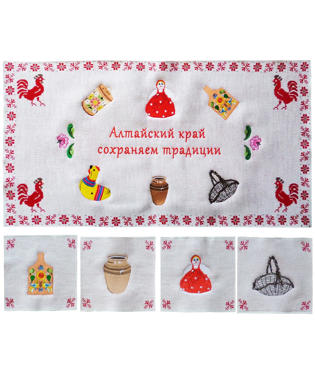 вязаный комплект подставок под горячее с вышивкой "традиции Алтайского края"