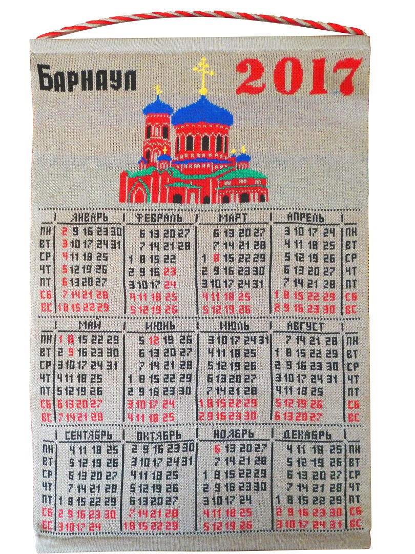 вязаный календарь 2017г.
