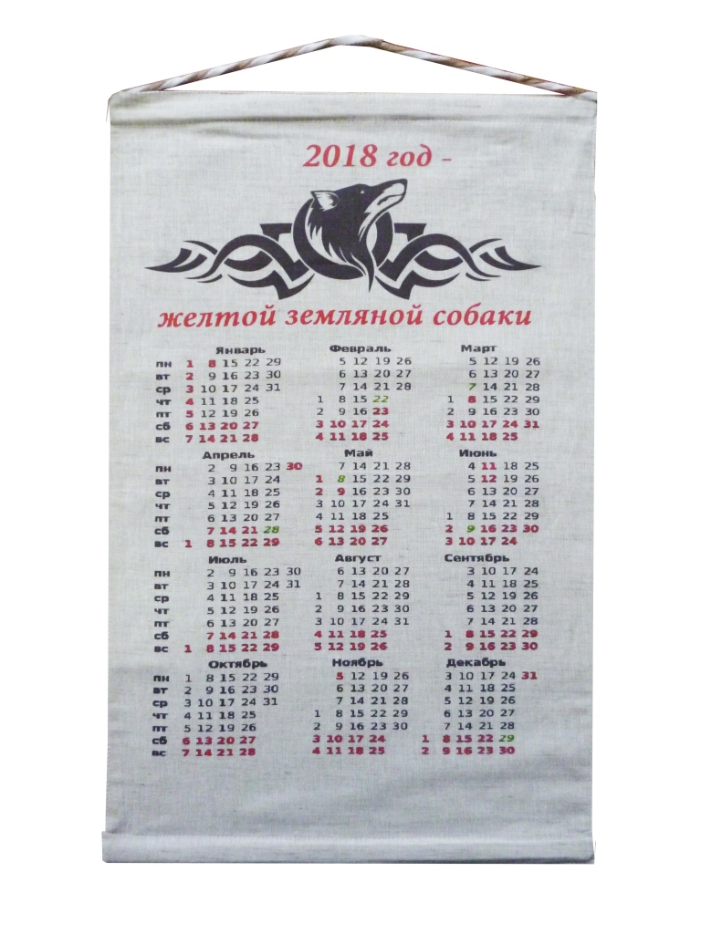Календарь  2018 из льна с печатью