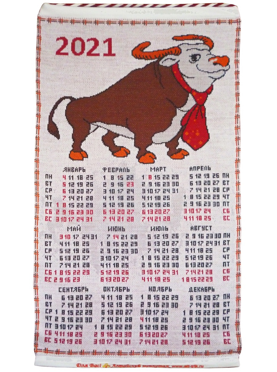 календарь 2021